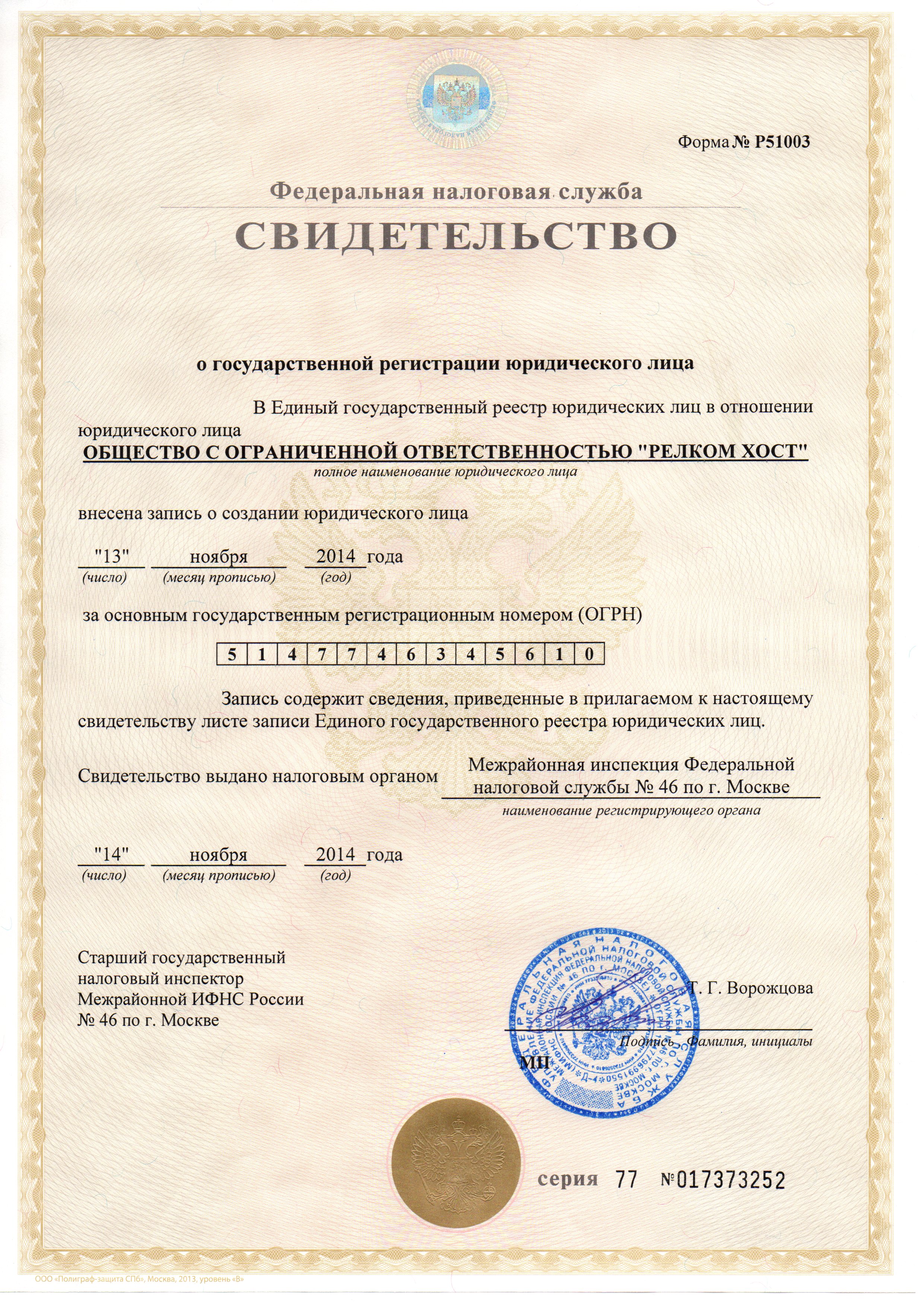 Свидетельство о гос регистрации общества сколько стоит юридический адрес в москве